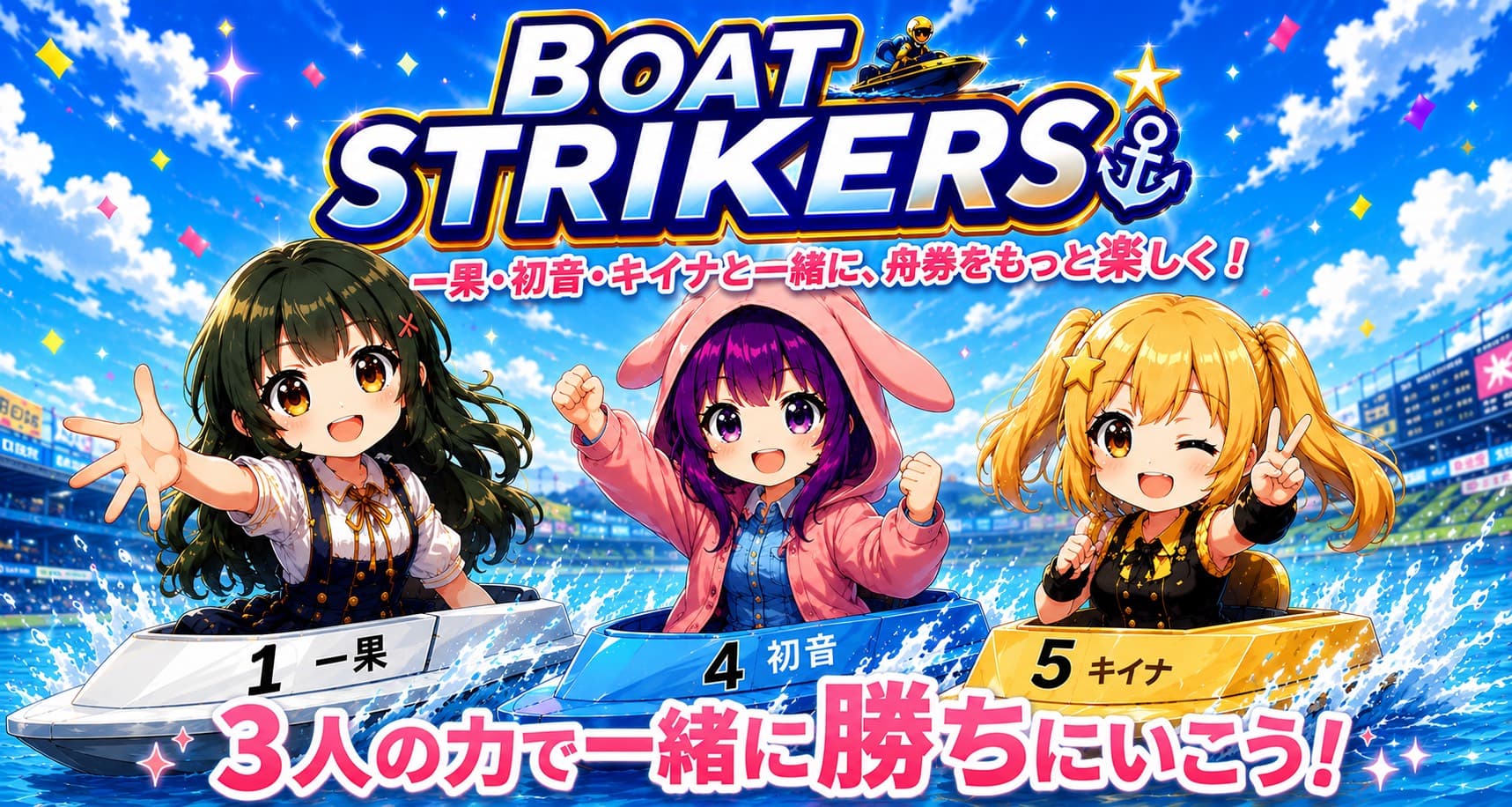 BoatStrikers